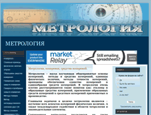 Tablet Screenshot of metrologyia.ru